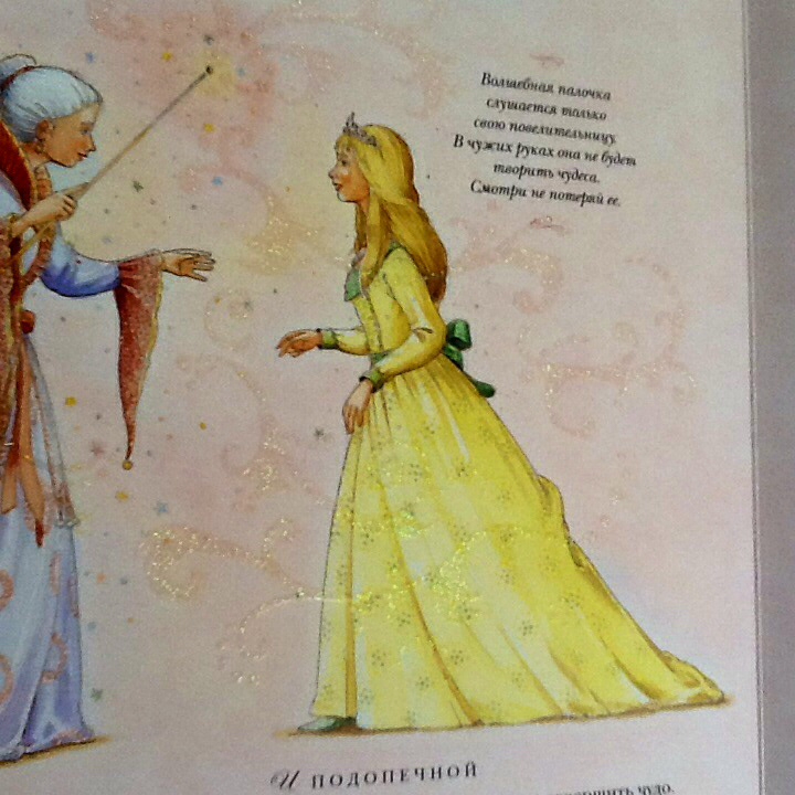 как стать настоящей принцессой книга. детские книги про принцесс. правила настоящей принцессы.