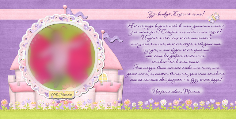 Фотокнига пожеланий на годовасие