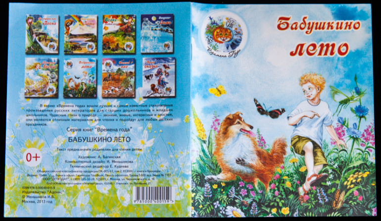 Дешевые книжки от издательств Яблоко и Адонис