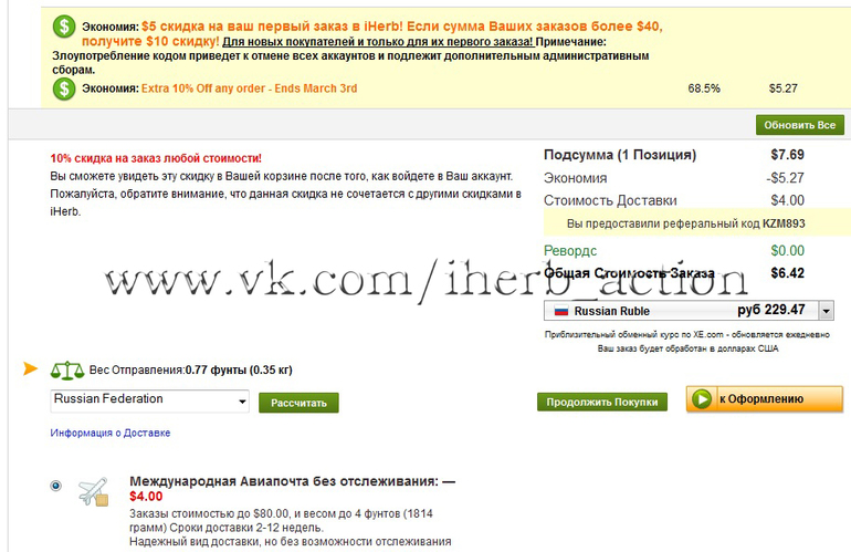 Про любимы многими Айхерб: неплохая инструкция