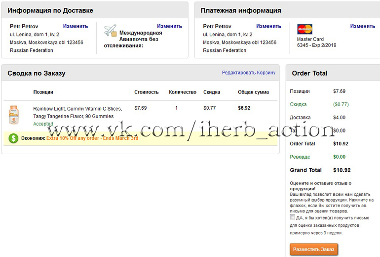 Про любимы многими Айхерб: неплохая инструкция