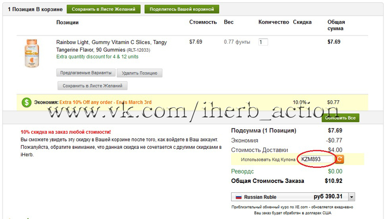 Про любимы многими Айхерб: неплохая инструкция