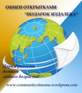 Приглашаю к обмену открытками для деток)))