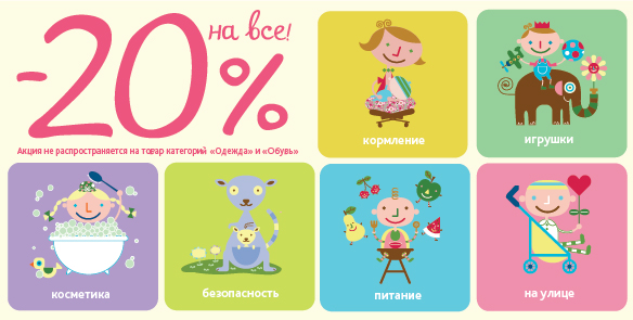 Всего 3 дня! Скидка 20% на все!