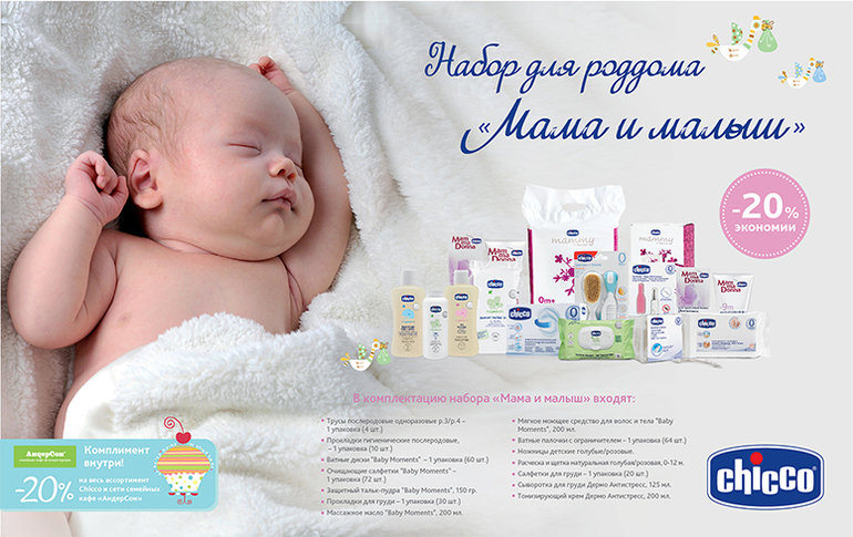 Сумка в роддом "Мама и малыш"