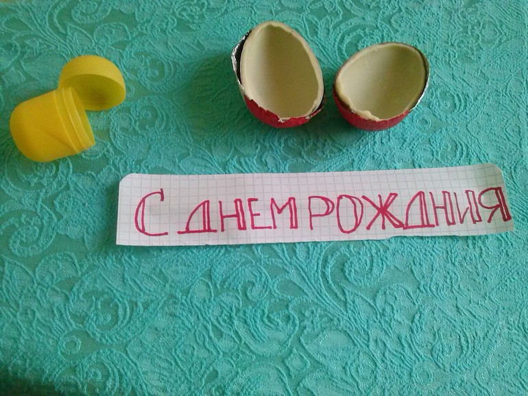 рятный нежданчик в День Рождения!!!!!