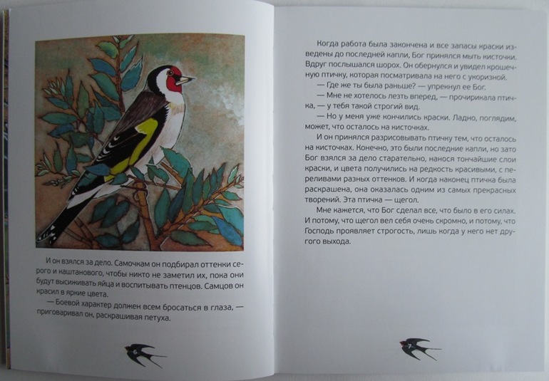 Сказки: кошачьи, птичьи, фруктовые!