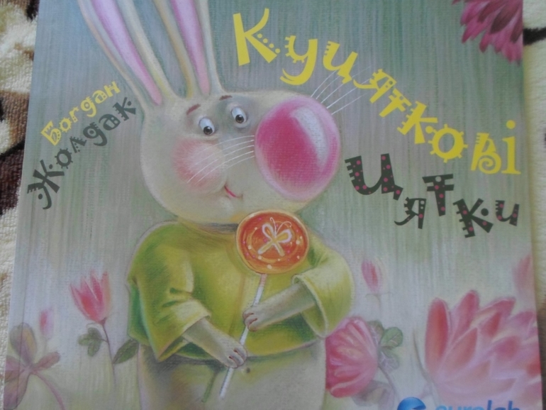 Наши детские книги до знакомства с ББ. :)