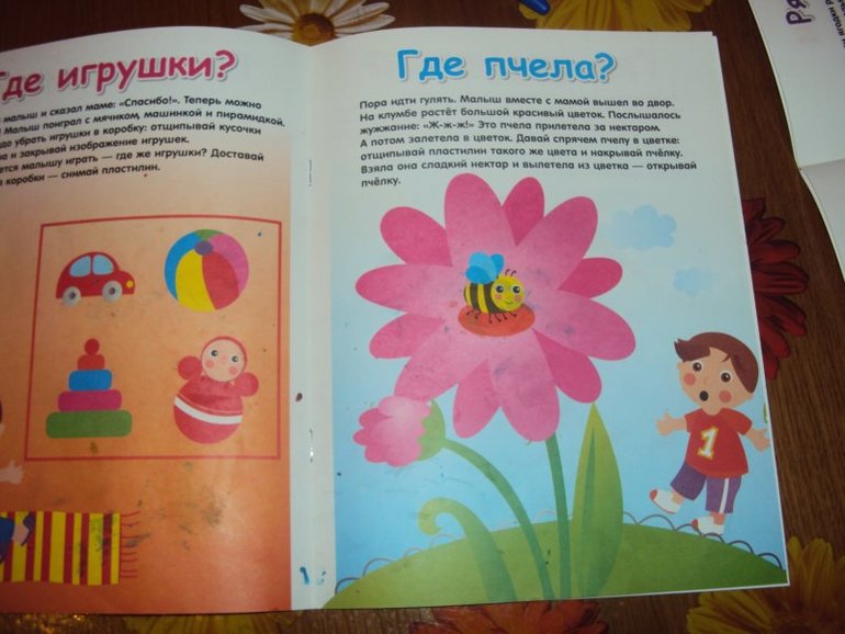 Серия пособий для занятий с маленькими детьми 1+
