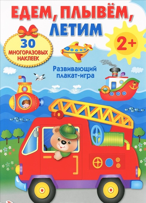 Интерактивные обучающие плакаты