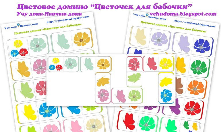 Цветовое домино "Цветочек для бабочки"