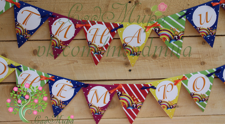 Декор дней рождений!