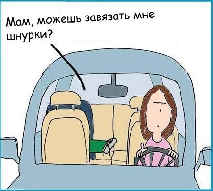 Знакомые ситуации?
