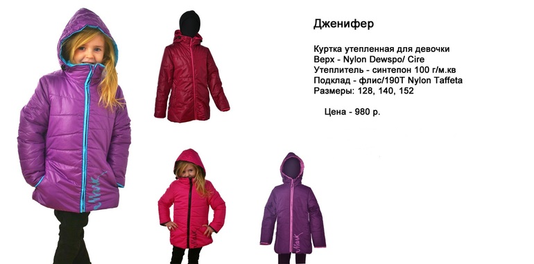 ПИАР!!! Верхняя одежда для детей. СТОП