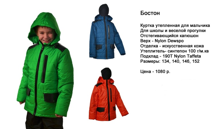 ПИАР!!! Верхняя одежда для детей. СТОП