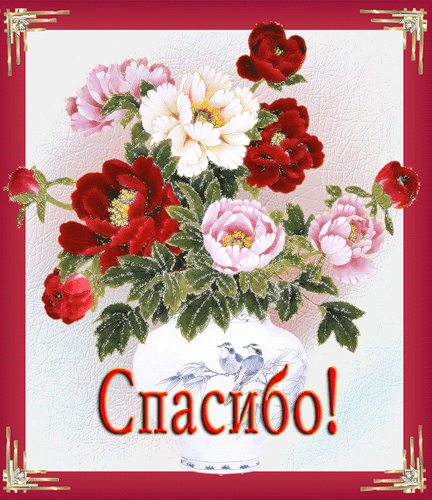 Спасибо огромное,я вам благодарна!