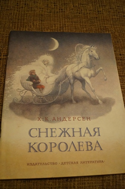 Снежная королева из детства....