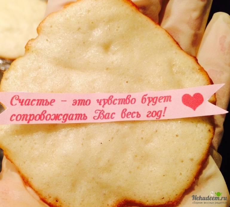 Печенье с сюрпризом бумажками с пожеланиями рецепт с фото