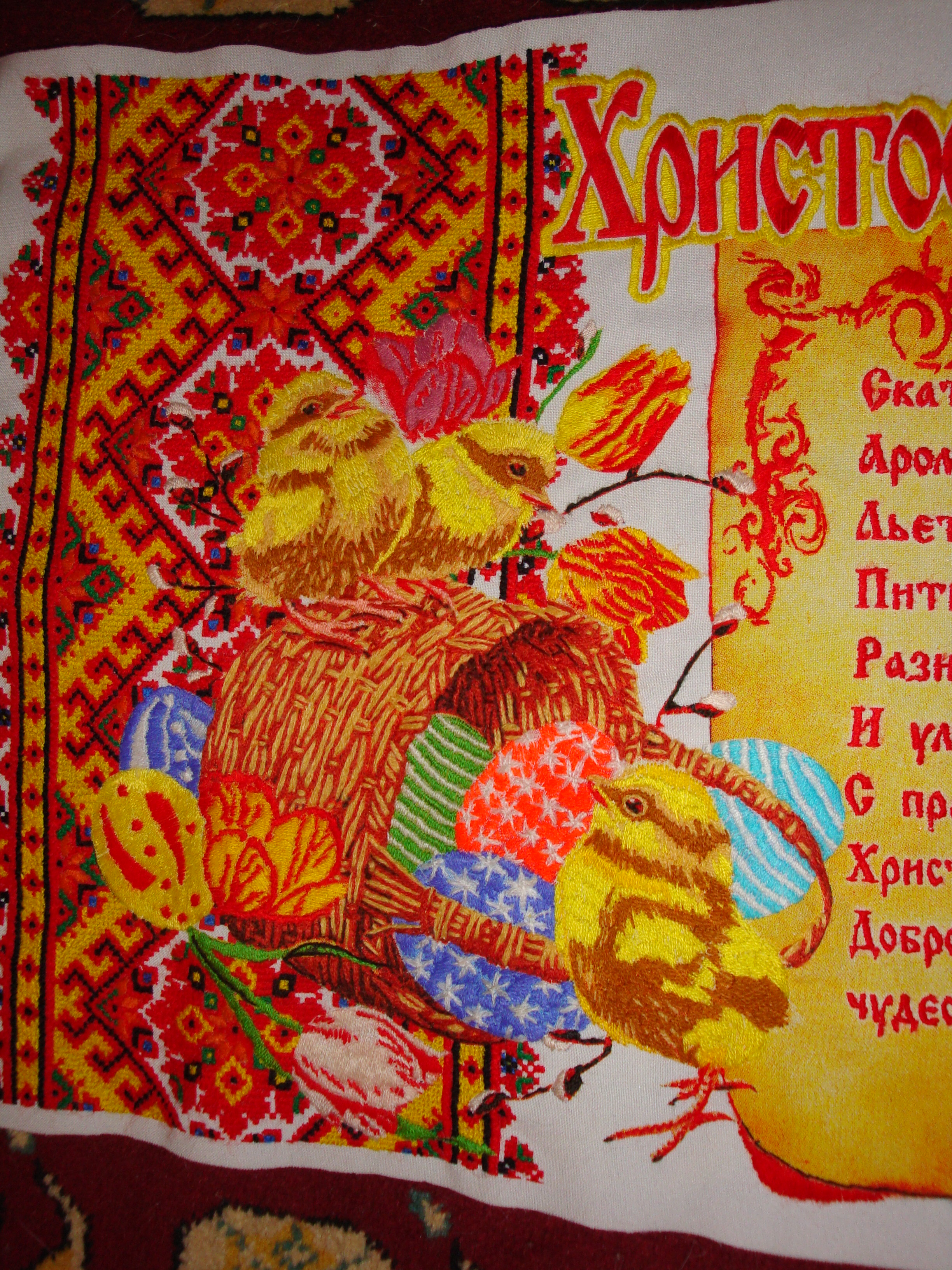 Вышитые Пасхальные рушники