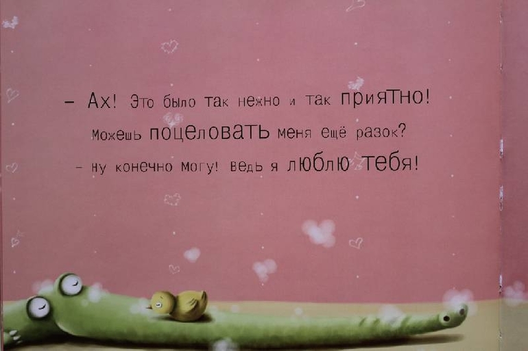 Поцелуй меня!