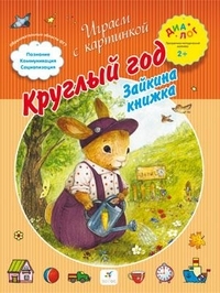 Зайкины книжки.