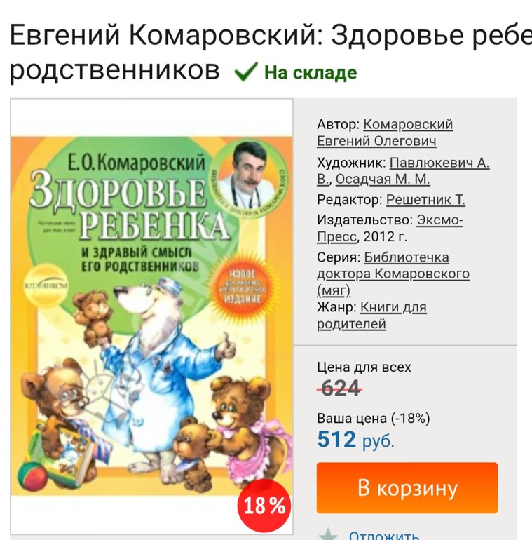 Форум комаровского. Доктор комаровский книги. первый том справочника комаровского. книга доктора комаровского от 0 до 3 летнего возраста 1994 года.