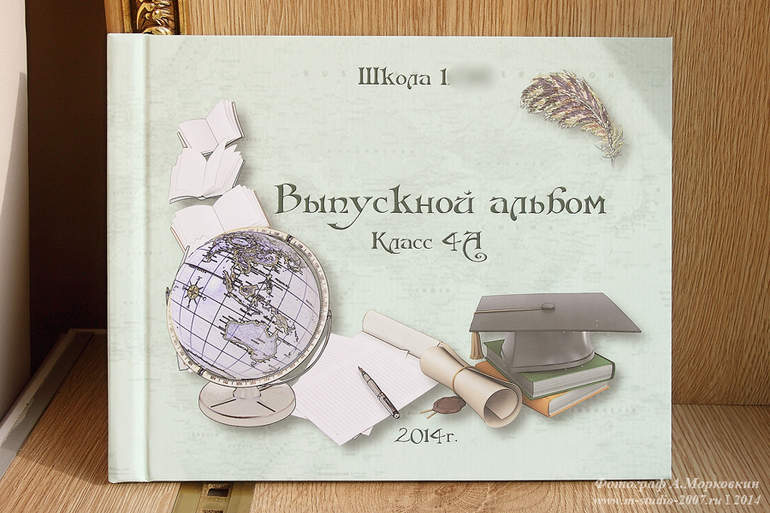 Выпускной альбом.