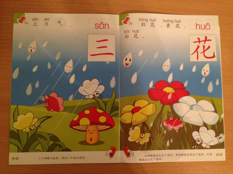 Наши китайские