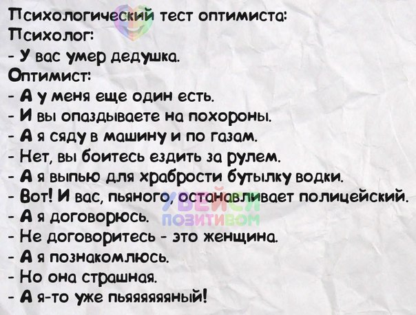 посмеемся?