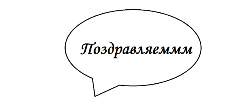 Речевые шаблоны. Речевые облачка на день рождения. Пожелания в облачках. Речевые облачка на день рождения шаблоны. Надпись с днем рождения в облачке.