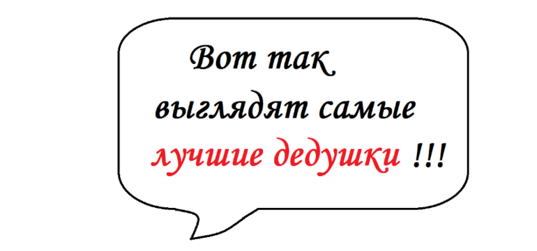 день защитника отечества облачка. речевые облачка к 23 февраля распечатать. облачко с 23 февраля. день защитника отечества облачка. речевые облачка к 23 февраля распечатать.