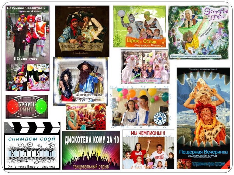 Организация и проведение детских праздников! Более 15 программ, аниматоры, украшение шарами!