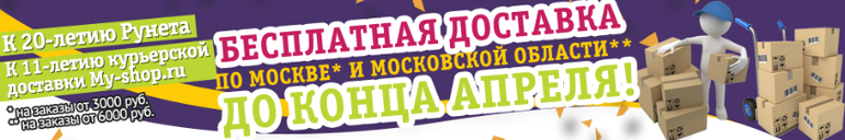 Действующие акции в Майшопе