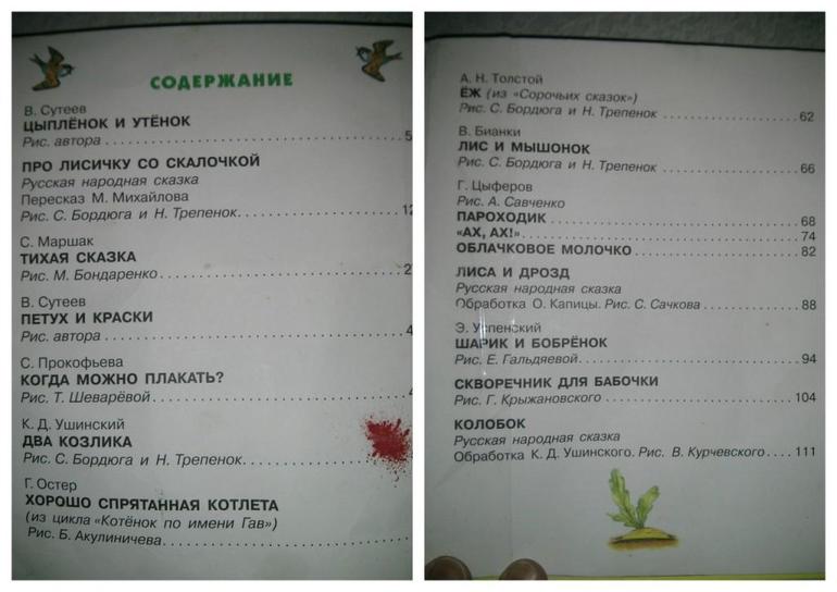 Любимые маленькие сказки