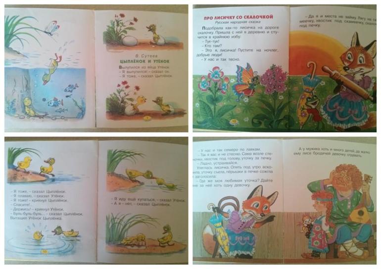 Любимые маленькие сказки