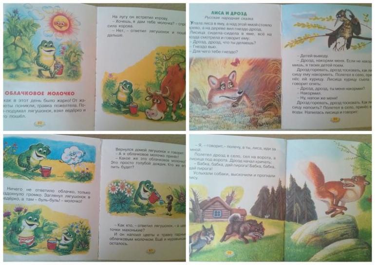 Любимые маленькие сказки