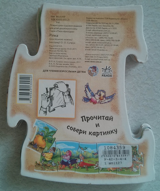 Книжка-пазл..