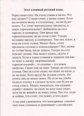 Язык наш..