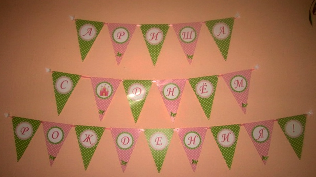 Подготовка в ДР (2 года) моей принцессы Ариши)