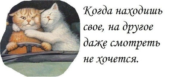 это правда=)