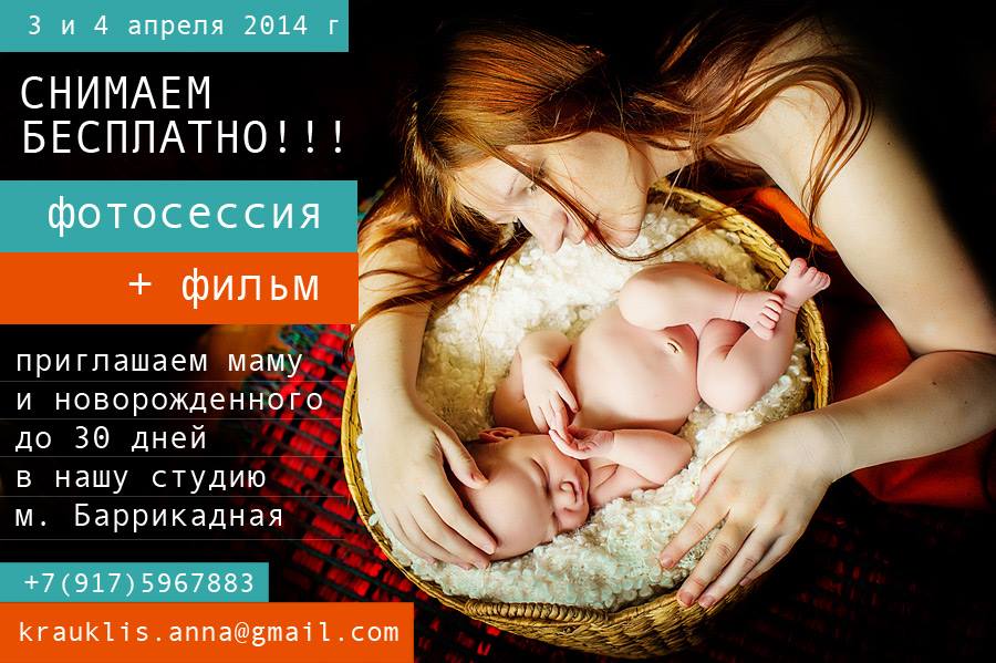 Фотосессия новорожденного бесплатно!