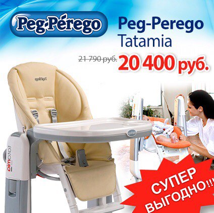 Стул детский peg perego tatamia инструкция