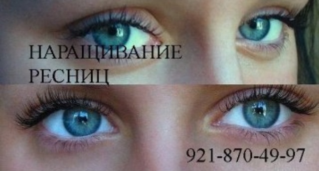 Модели на наращивание ресниц , оплата 500 рублей