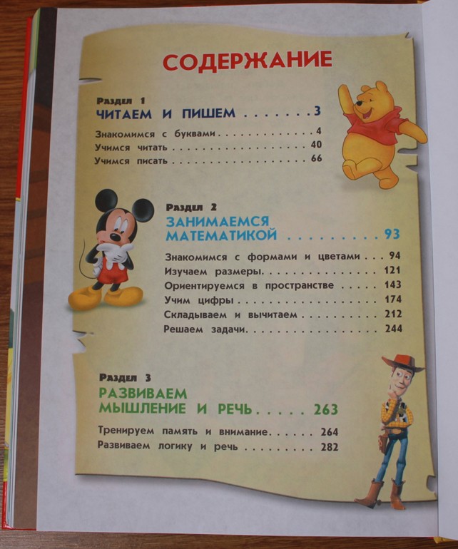 Большая книга дошкольника