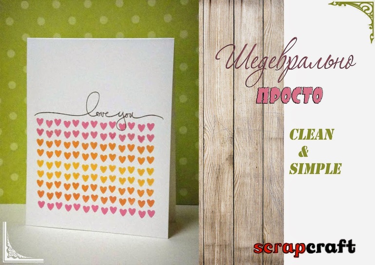 Открытка в стиле Clean & Simple