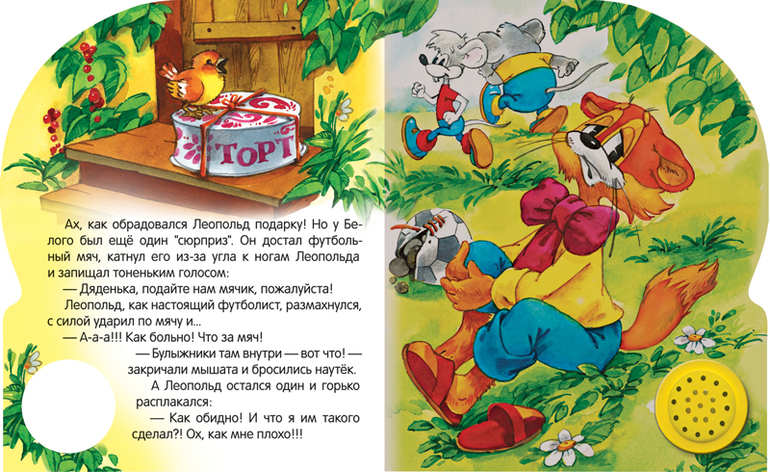 День Рождения Кота Леопольда Книга Купить