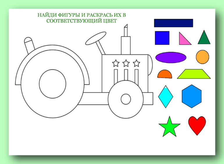 Найди и раскрась фигуры. Найди фигуру и раскрась. Найди и раскрась по фигурам. Найди знакомые фигуры и раскрась. Раскраска из геометрических фигур по цветам.