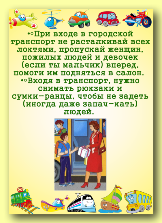 Эскиз плаката безопасности в транспорте за 1 класс окружающий мир