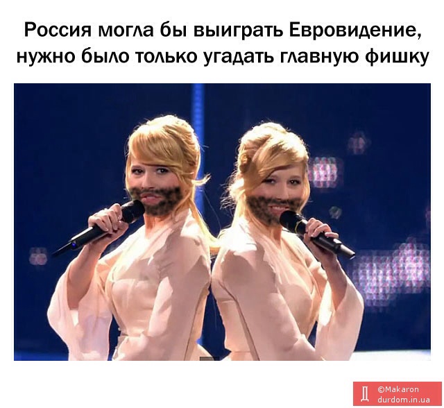 Ну и я про Кончиту.