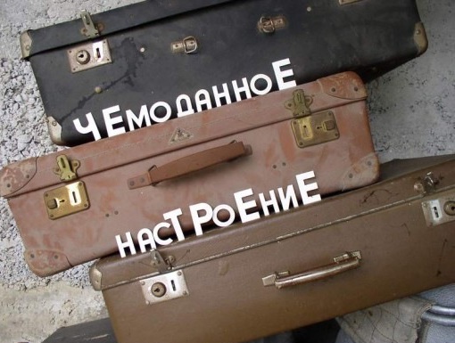 Записки путешественника-мамы или Мои тараканы...
